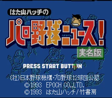 Hatayama Hatch no Pro Yakyuu News! - Jitsumei Ban (Japan) screen shot title